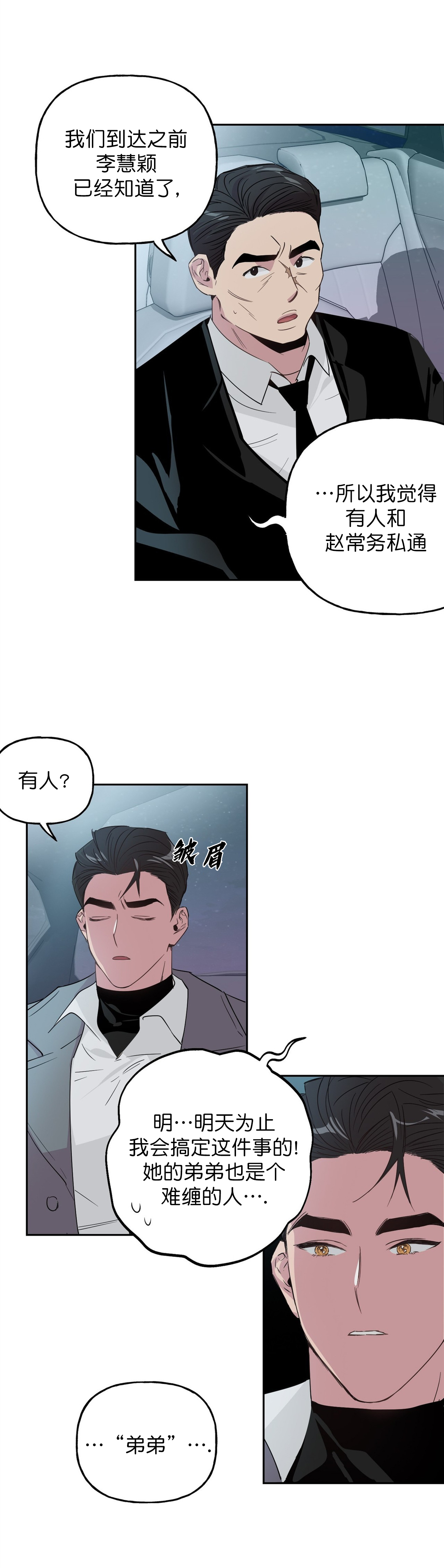 疯子与疯子漫画,第4话3图