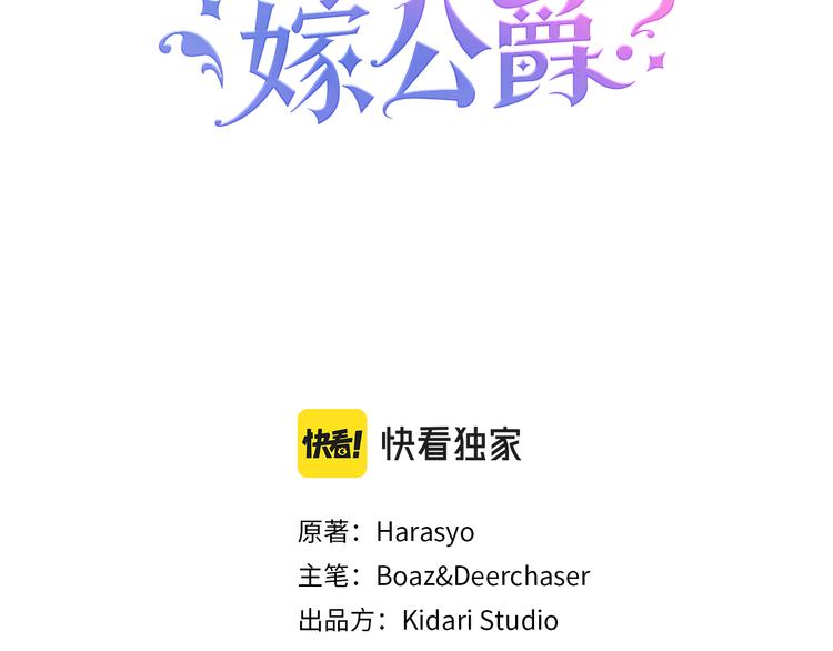 带着萌娃嫁公爵？漫画,第9话 这女人真特别3图