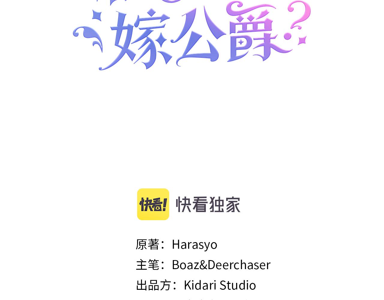 带着萌娃嫁公爵？漫画,第42话 再次心动3图