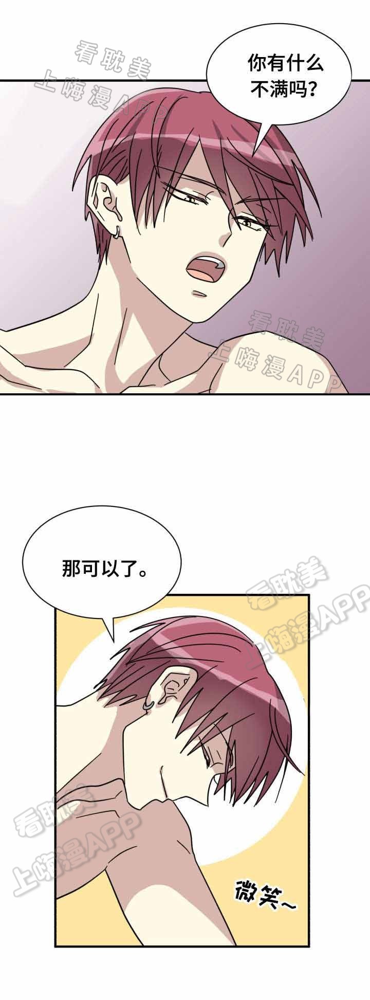 蜕变的爱小说漫画,第18话5图