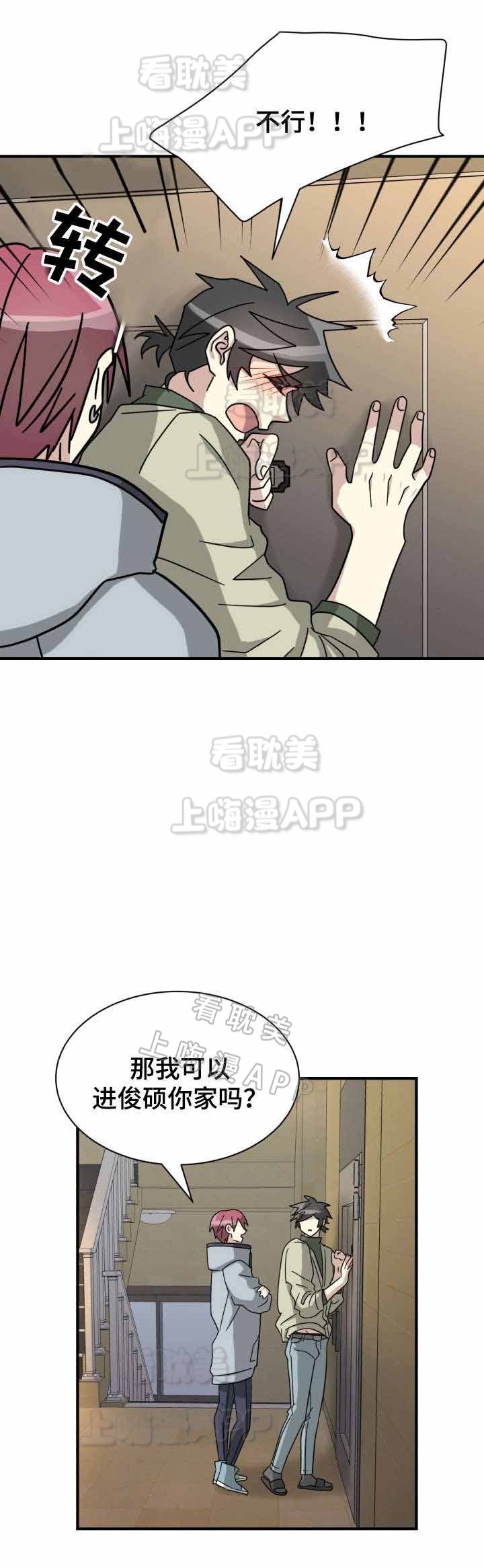 蜕变的爱小说漫画,第17话2图