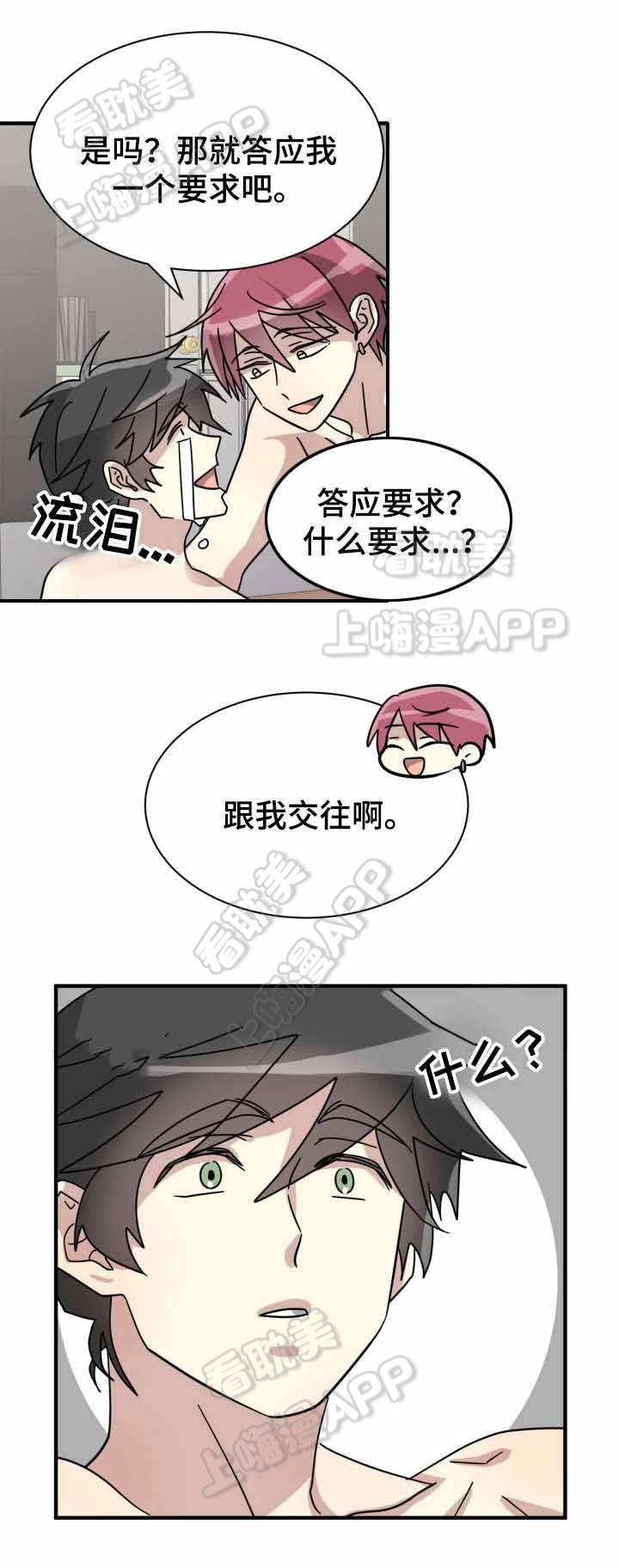 蜕变追爱漫画,第19话3图