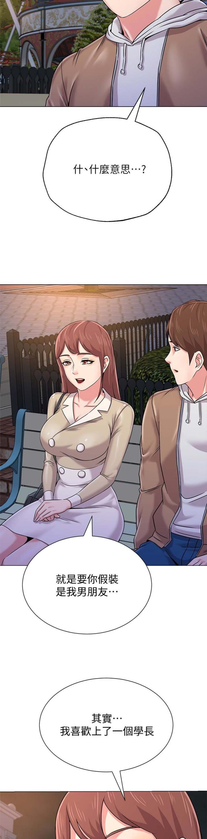 单恋高校漫画,第83话3图
