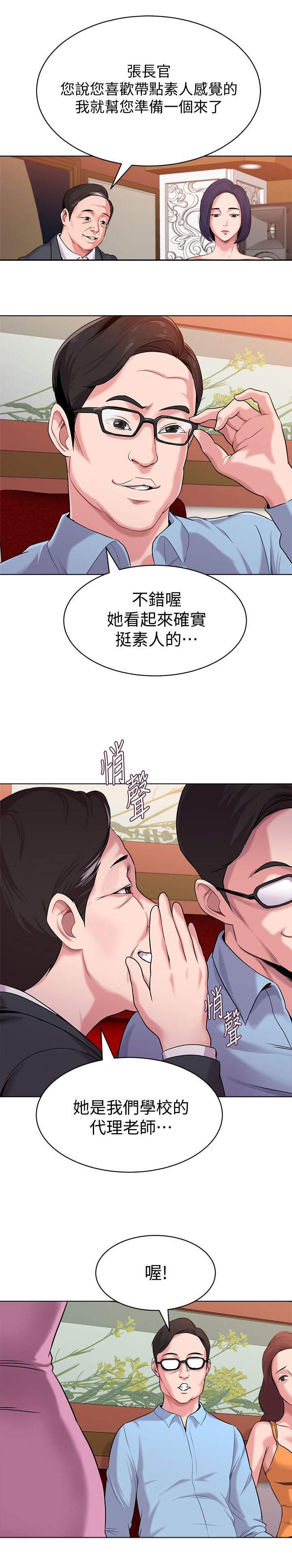 单恋高校漫画,第19话4图