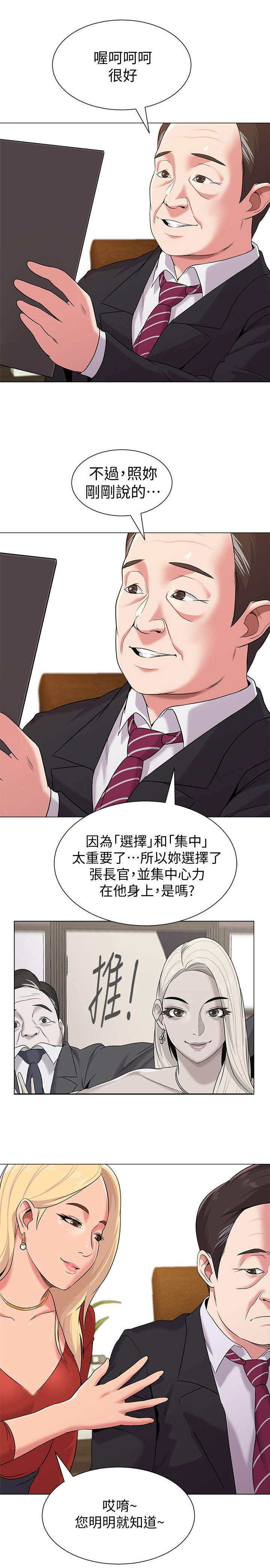 单恋高校 女主角漫画,第25话2图