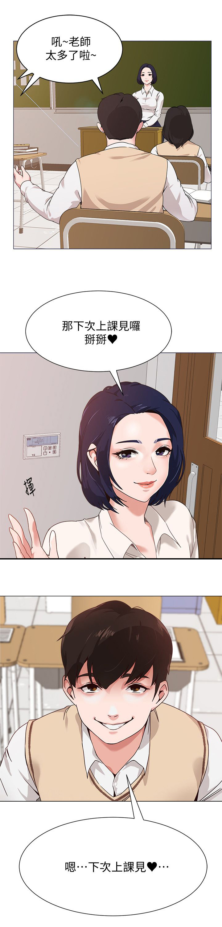 单恋高校漫画,第1话3图