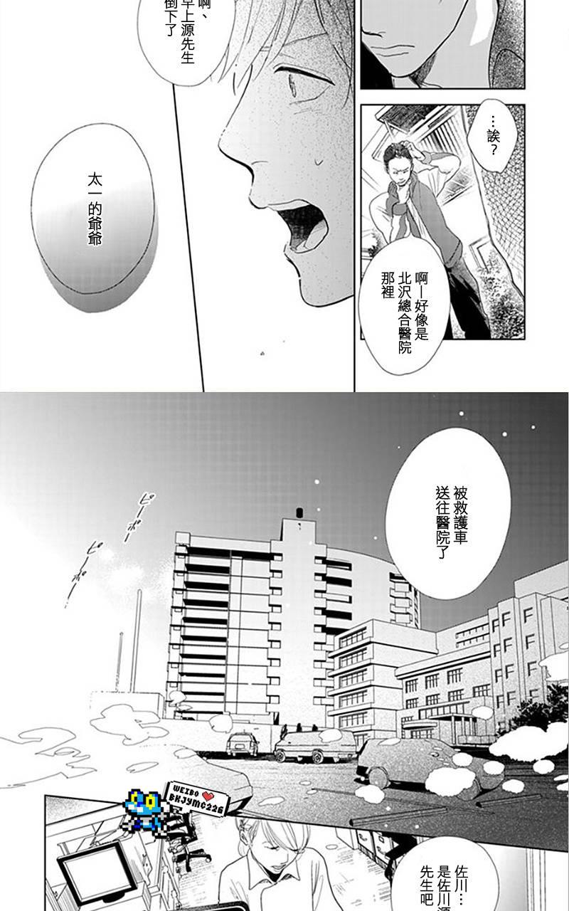 向阳之处必有声漫画,第16话5图