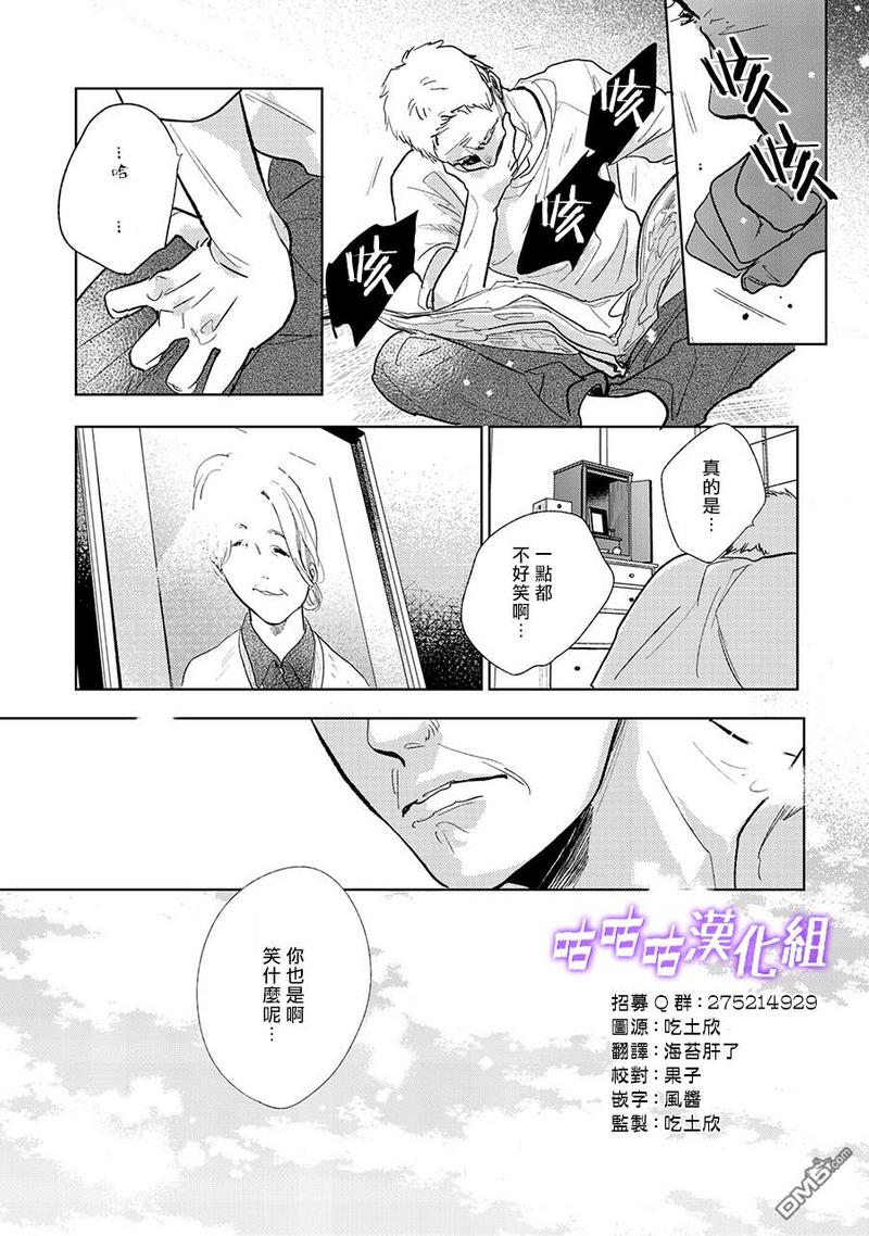 向阳之处必有声漫画,第20话5图