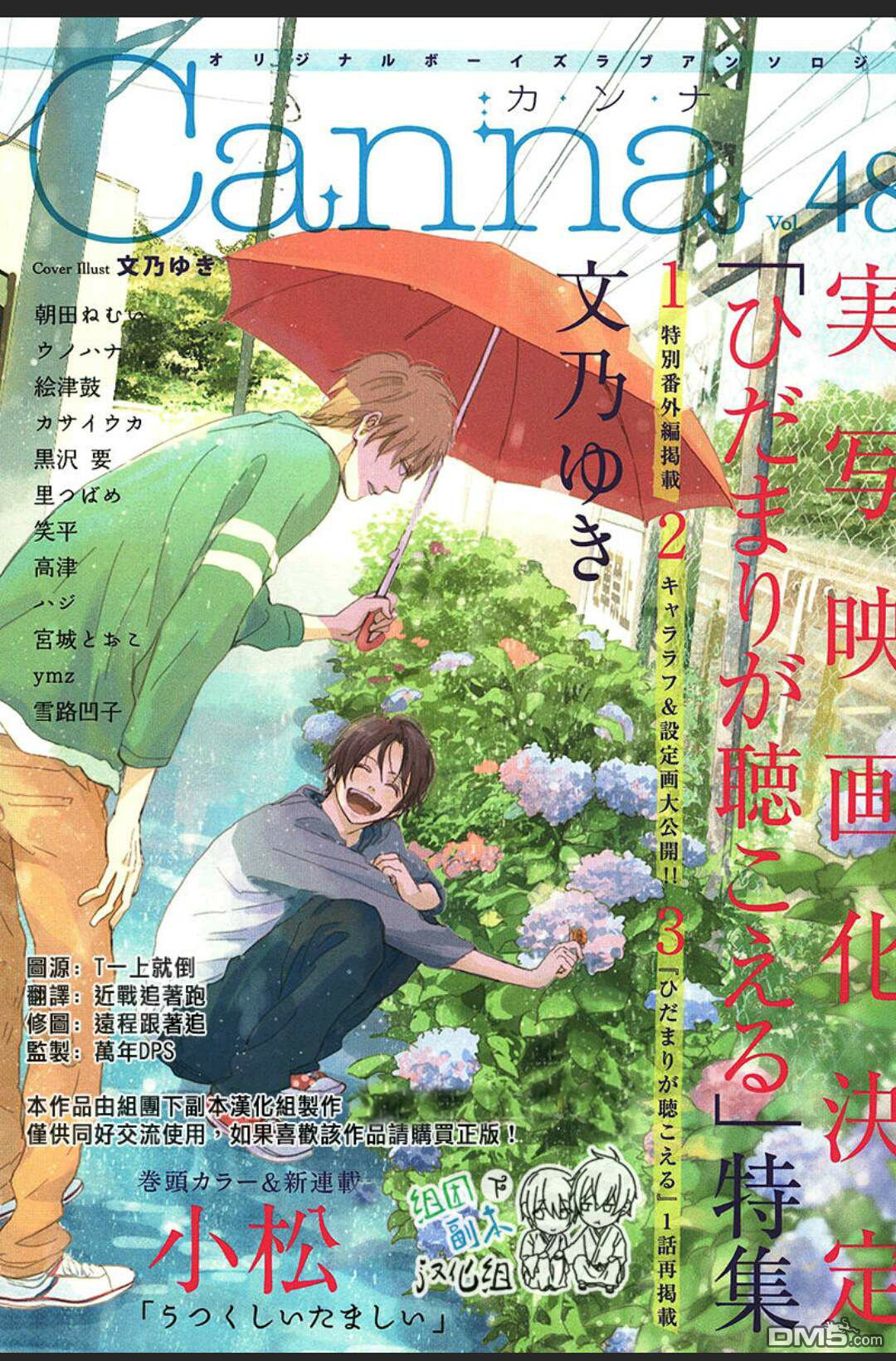 向阳之处必有声漫画,外传：第5话1图