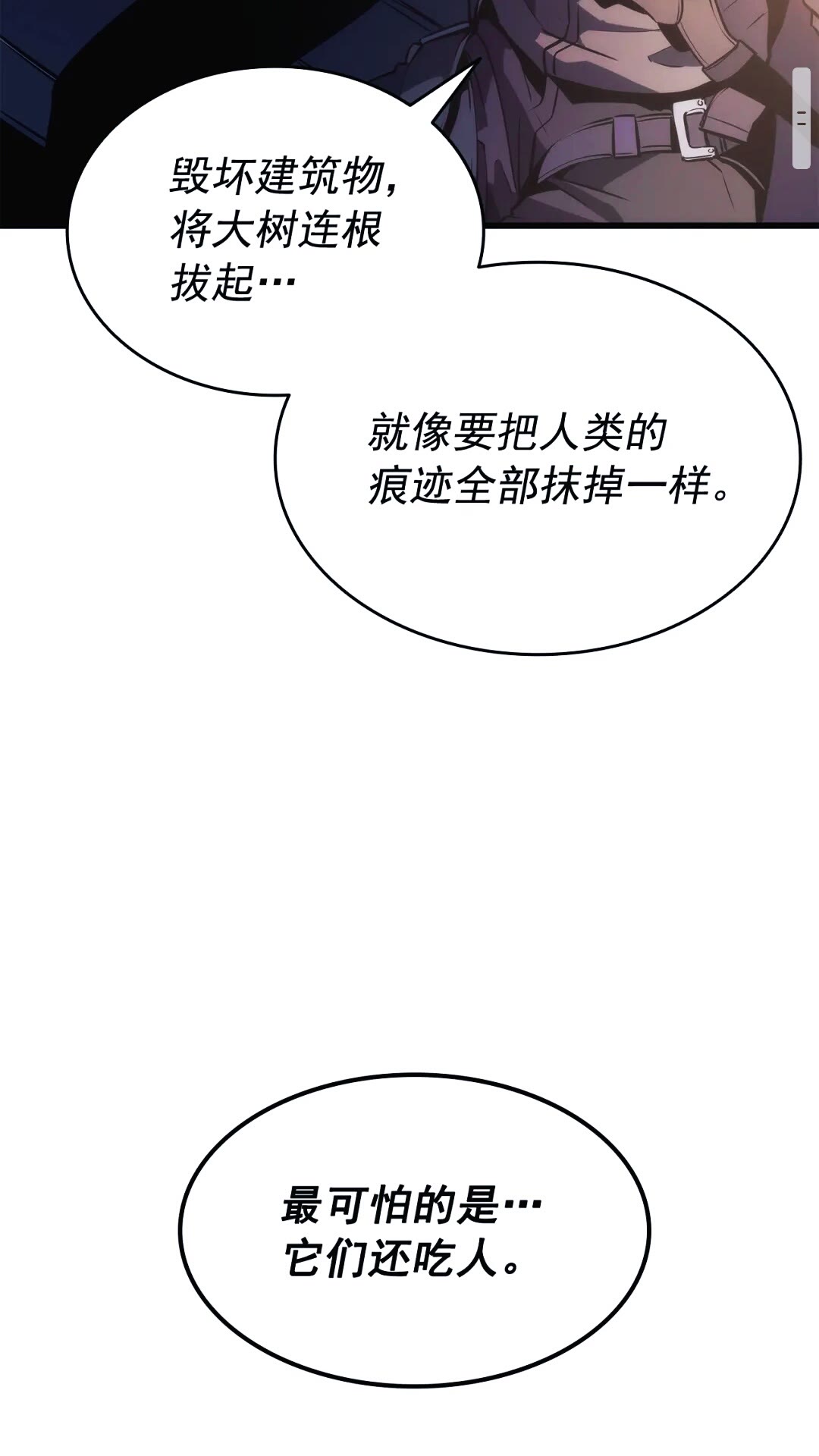 我独自升级漫画,第133话 选择（2）3图