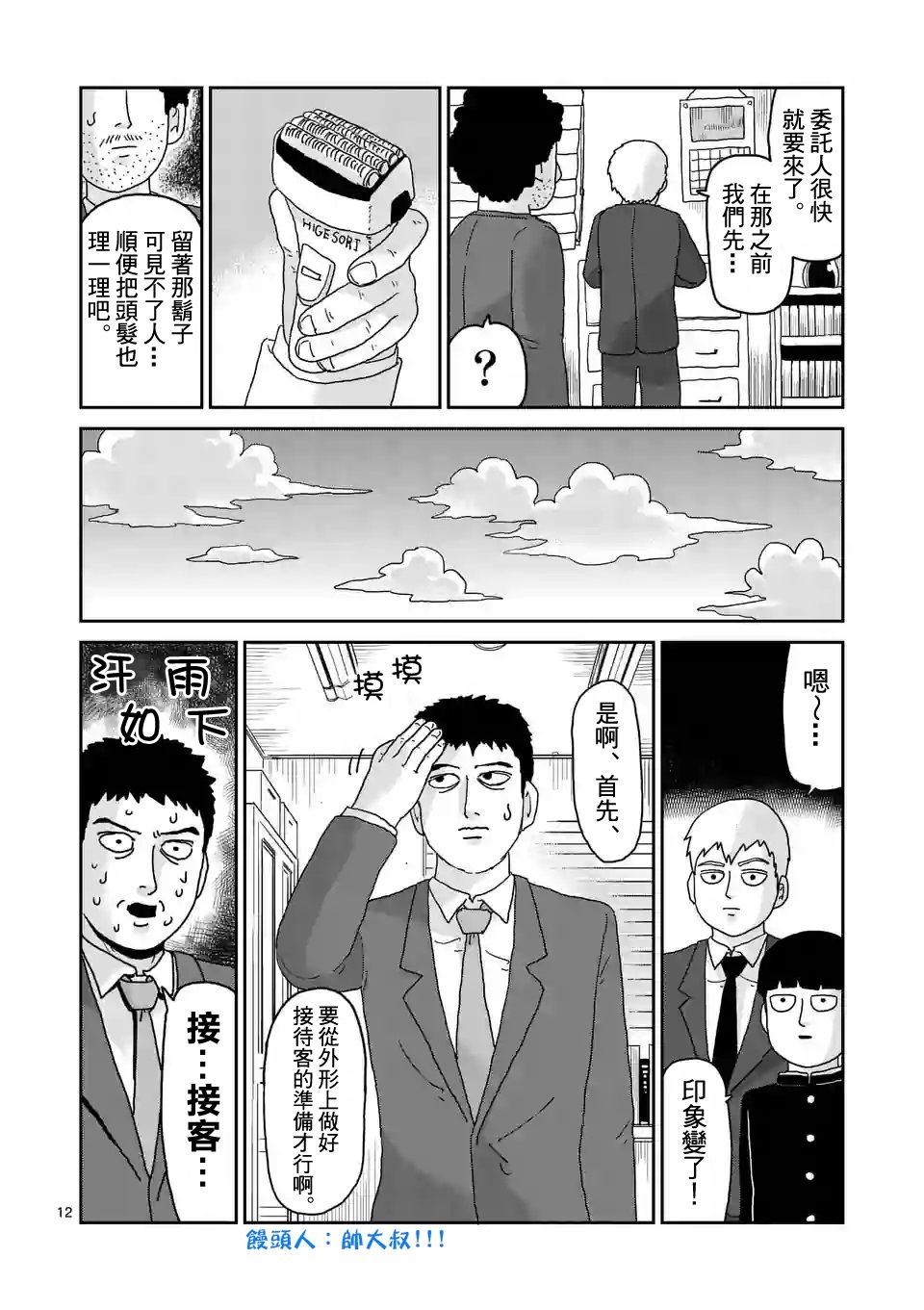 灵能百分百漫画,第92-2话3图