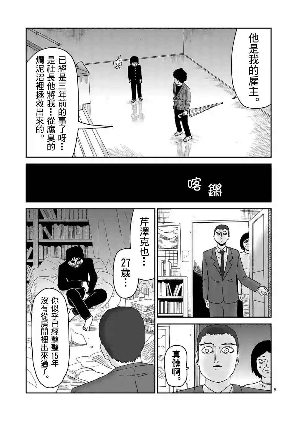 灵能百分百漫画,第89-1话5图