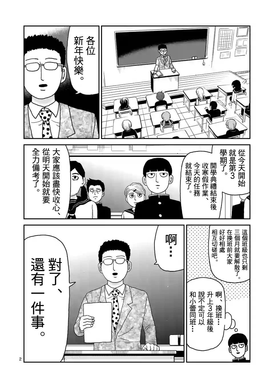灵能百分百漫画,第99-1话3图