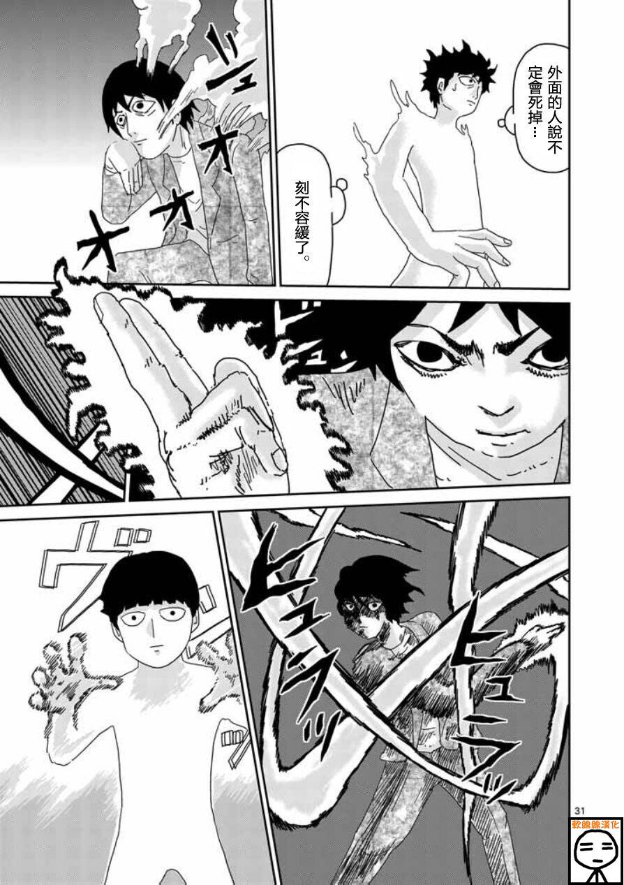 灵能百分百漫画,第63-3话4图