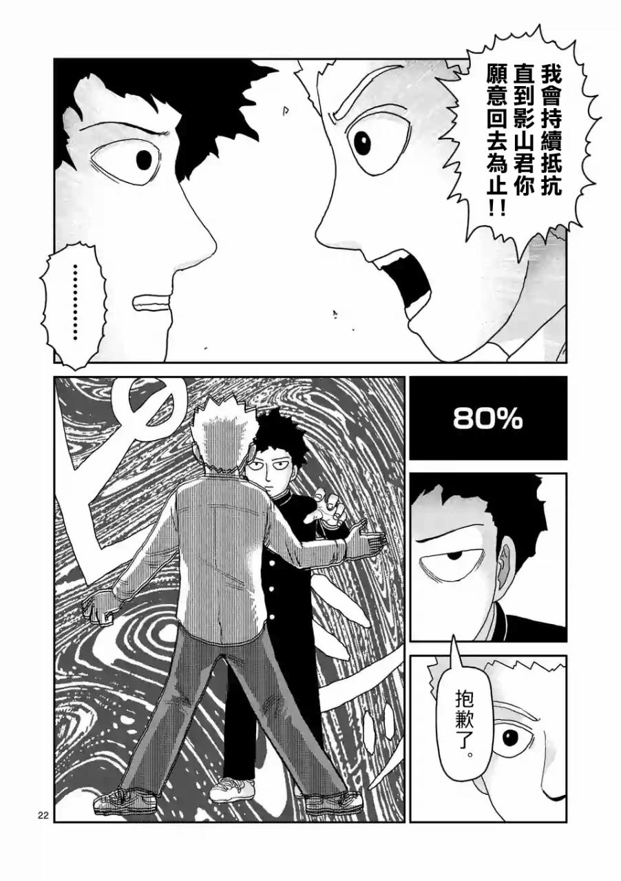 灵能百分百漫画,第97-4话3图