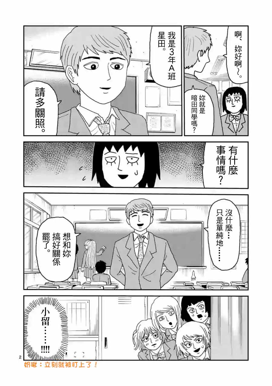 灵能百分百漫画,灵幻042图