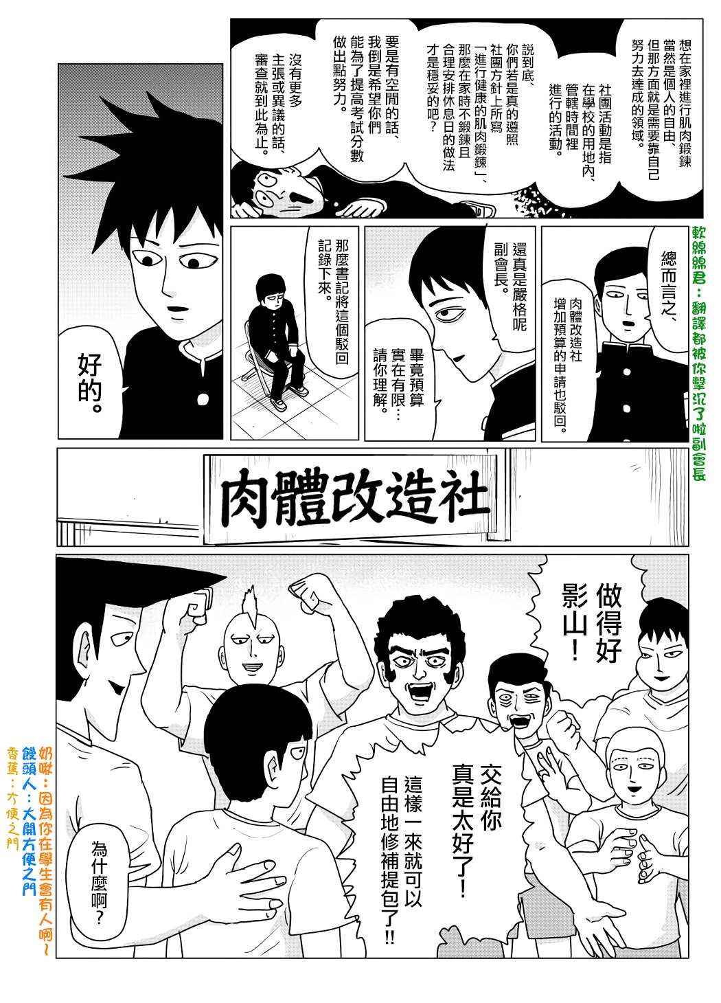 灵能百分百漫画,外传短篇22图