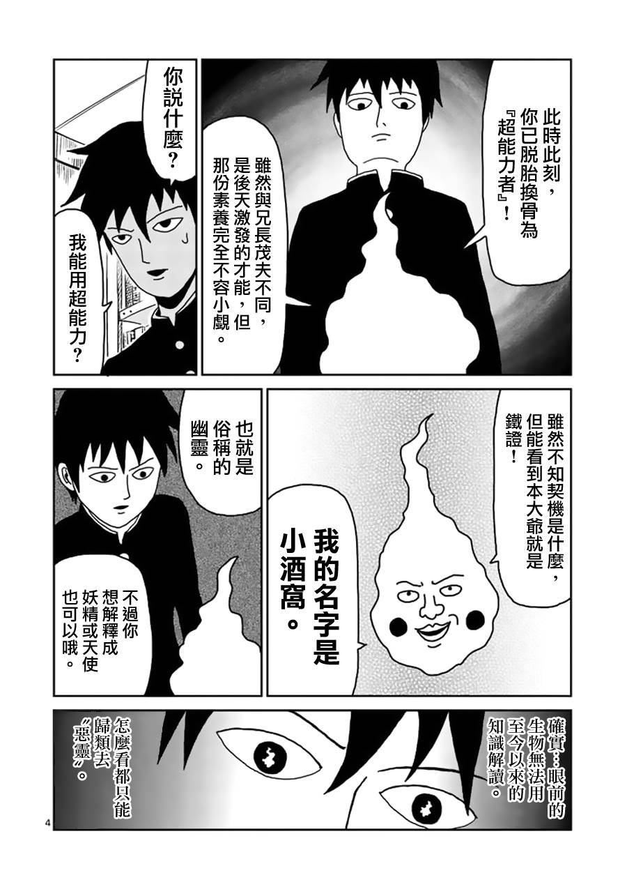 灵能百分百漫画,第25话OX关系4图