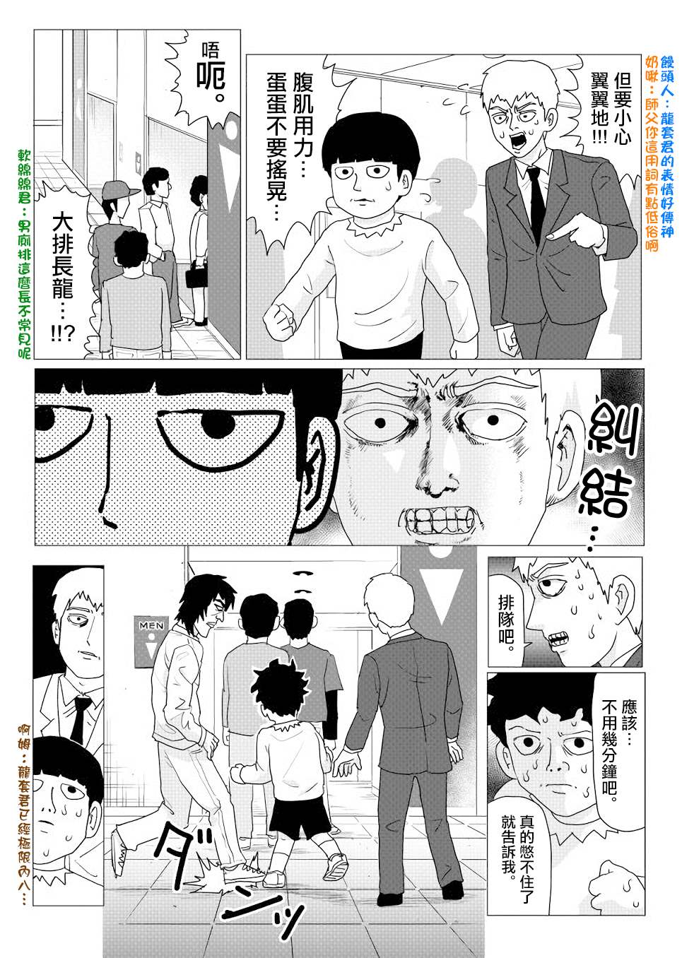 灵能百分百漫画,外传短篇12图