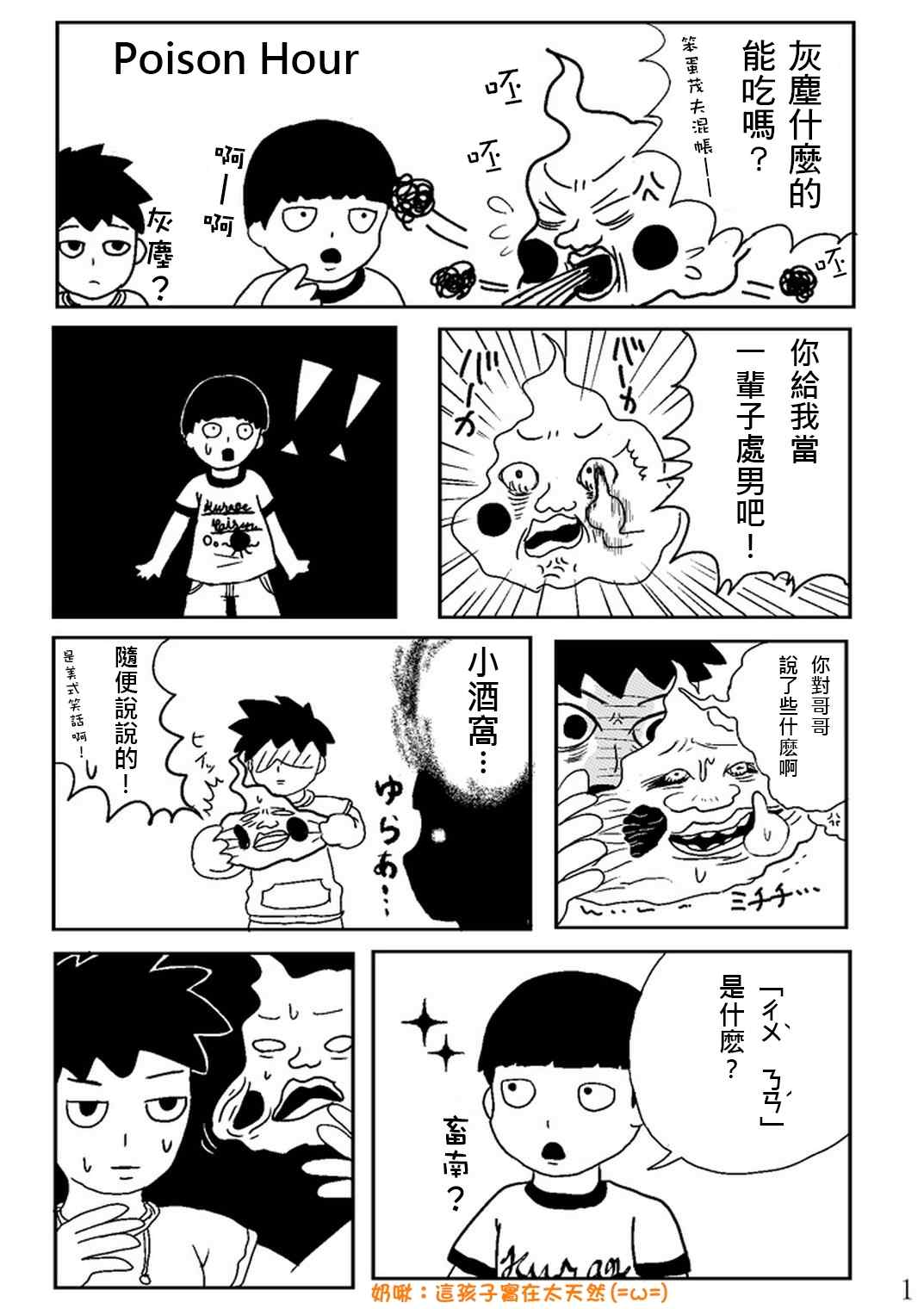 灵能百分百漫画,官方同人③PoisonHour2图