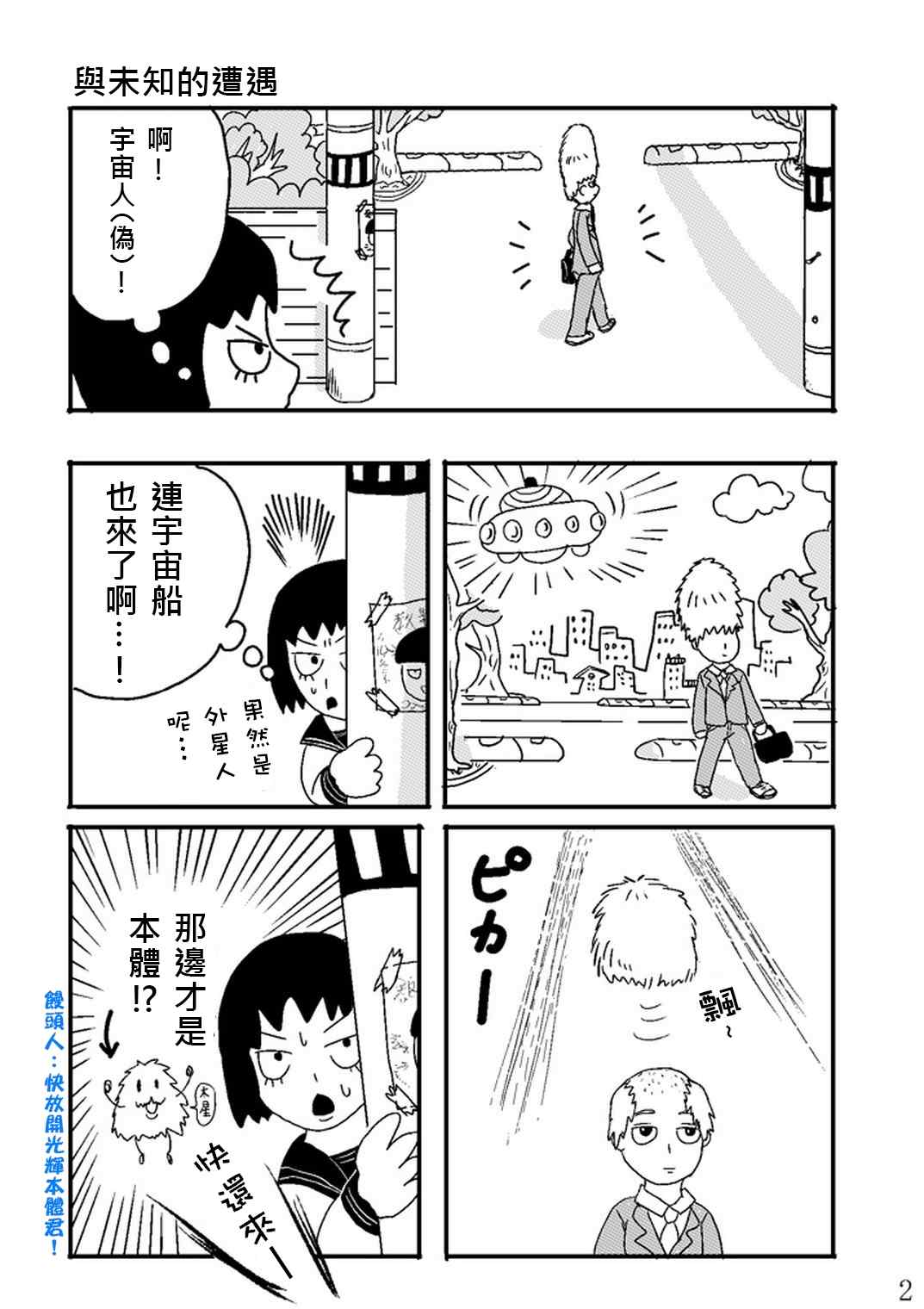 灵能百分百漫画,官方同人③PoisonHour3图