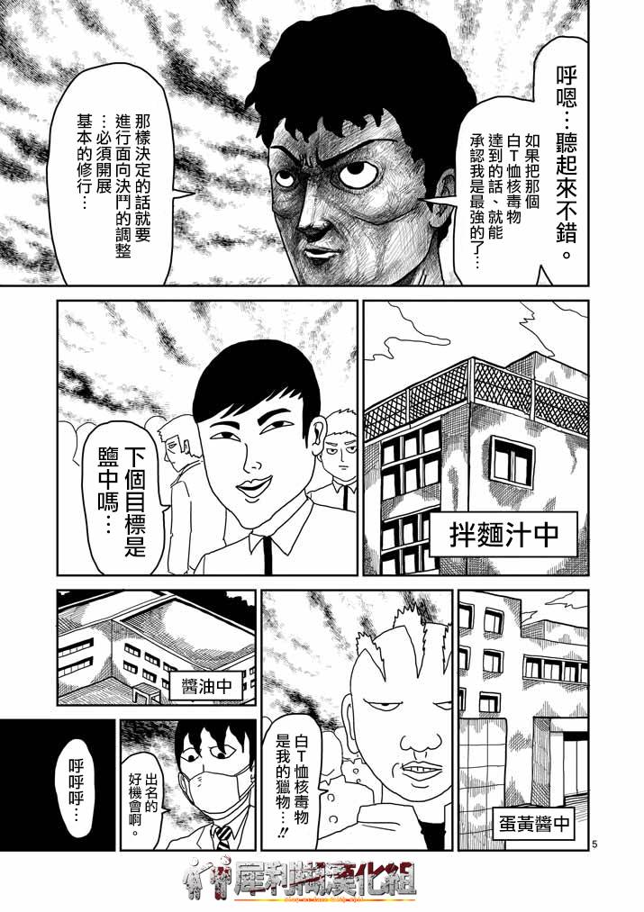 灵能百分百漫画,第22-1话5图