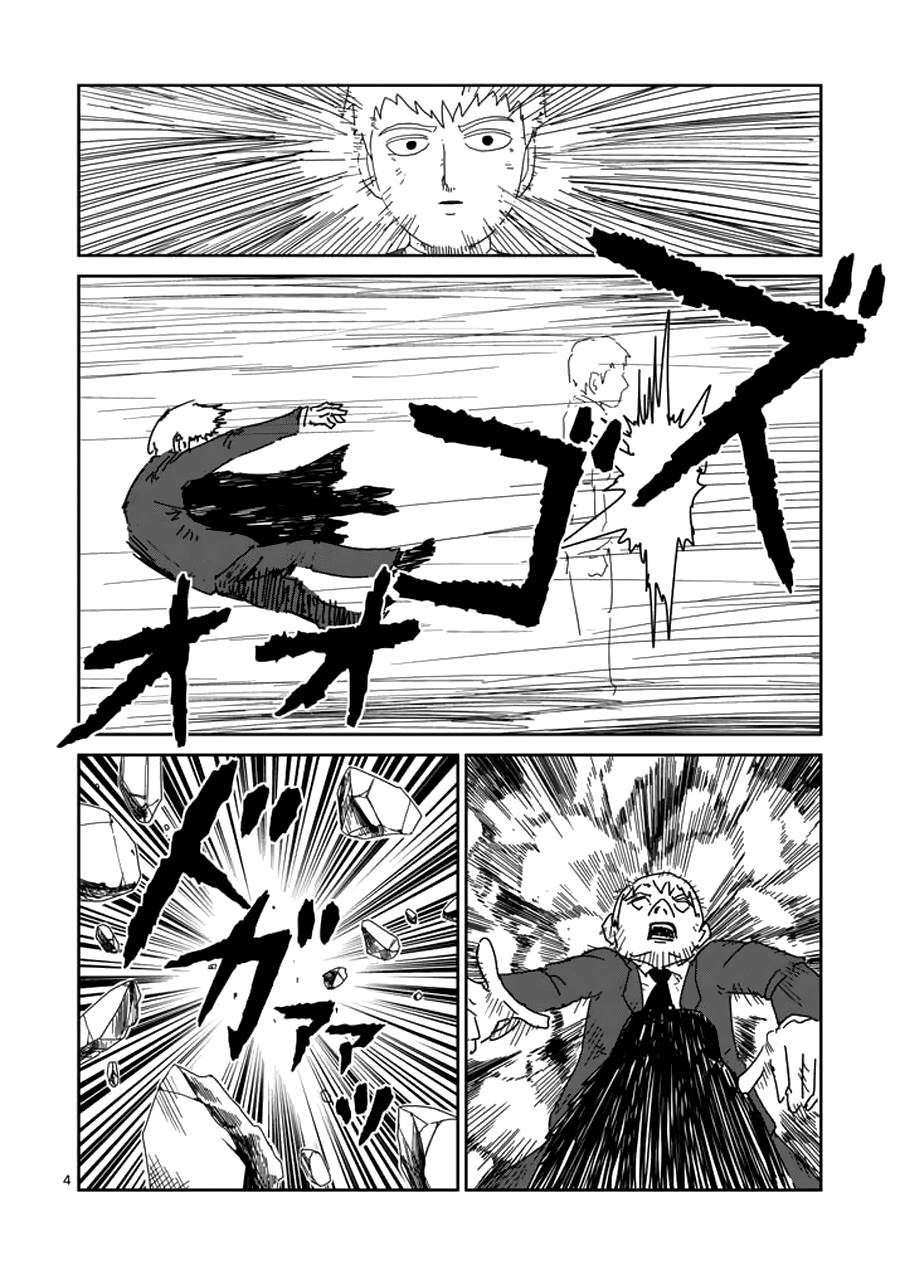 灵能百分百漫画,第48话压倒4图
