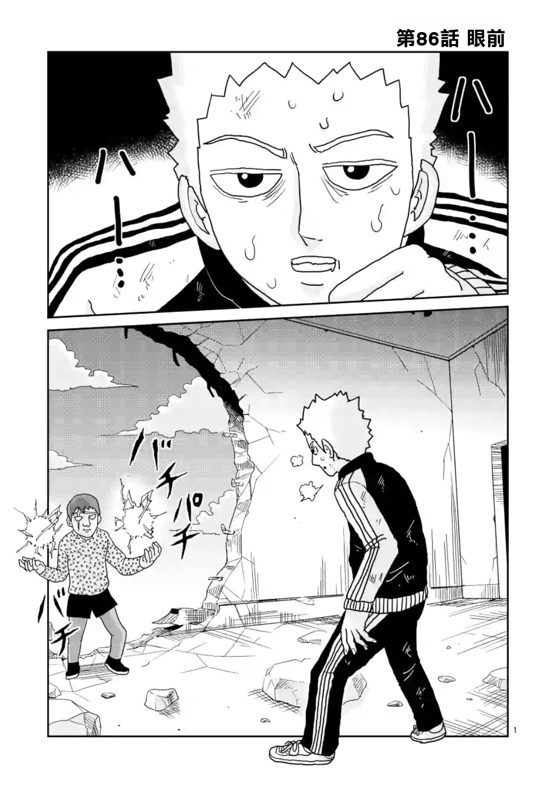 灵能百分百漫画,第86-1话1图