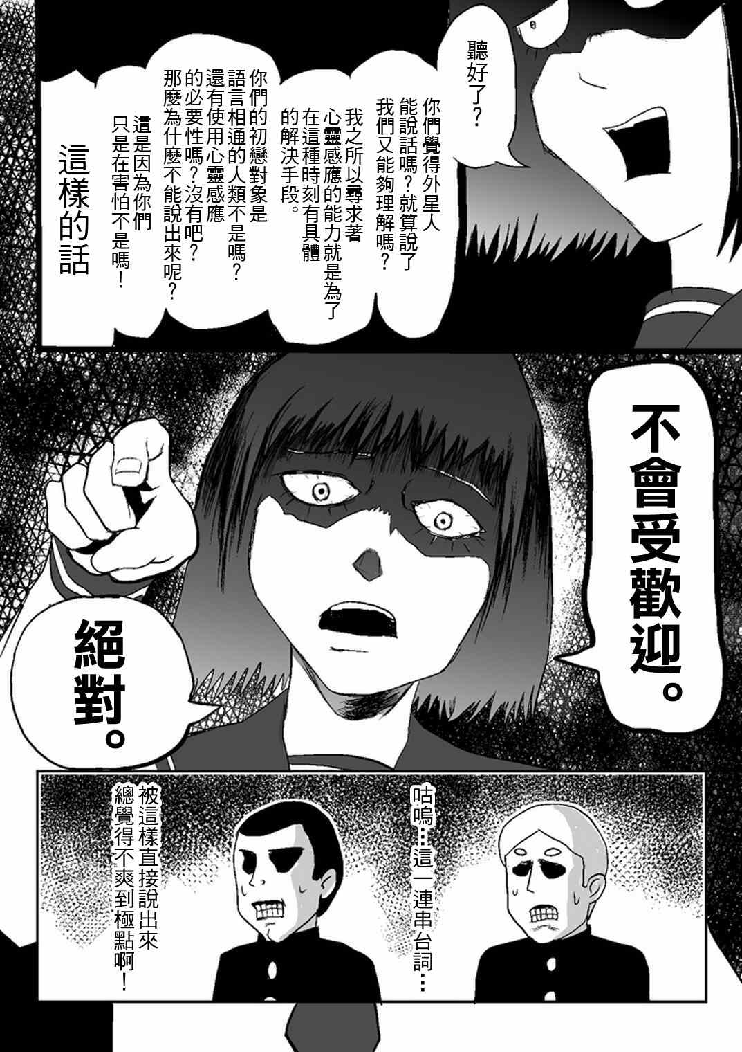 灵能百分百漫画,外传：第26话同人企划00125图