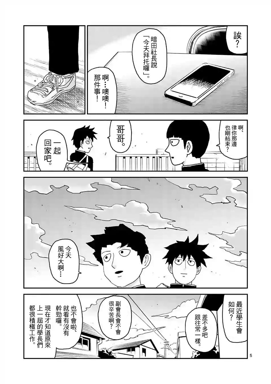 灵能百分百漫画,第101话最终话5图