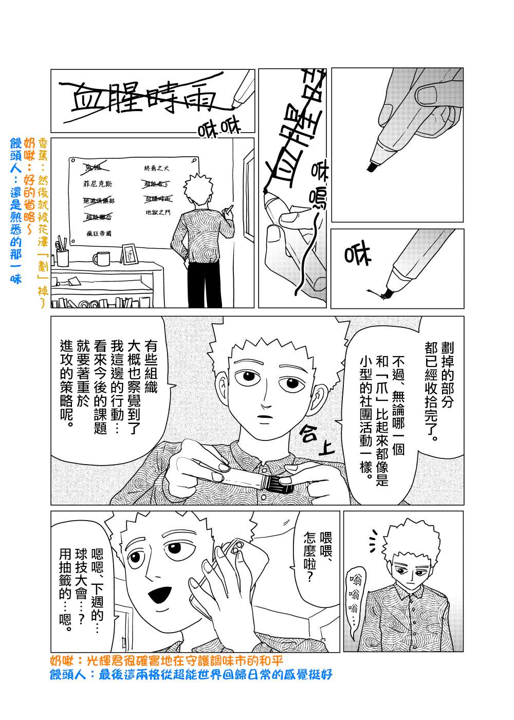 灵能百分百漫画,外传短篇82图
