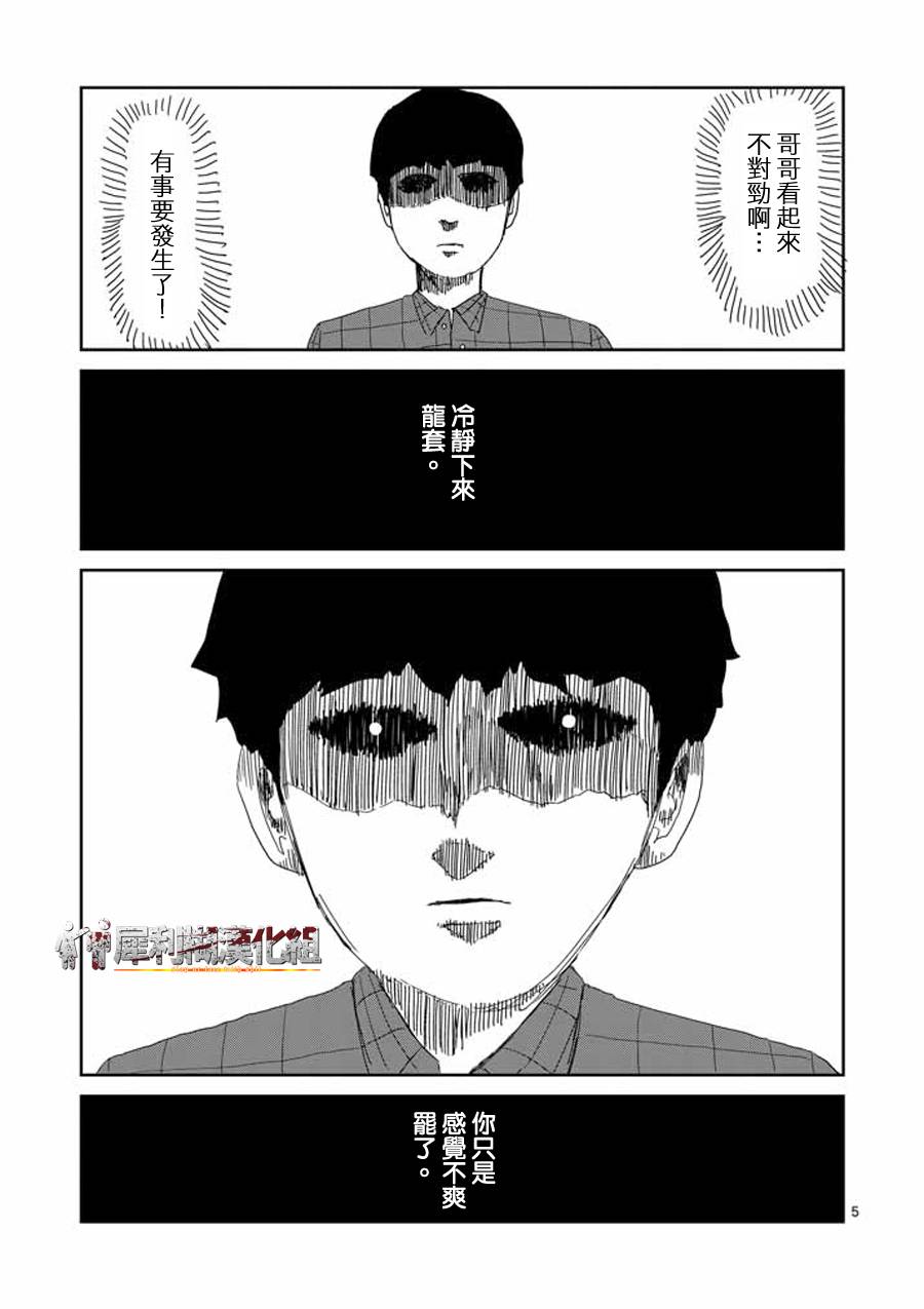 灵能百分百漫画,第47话借力5图