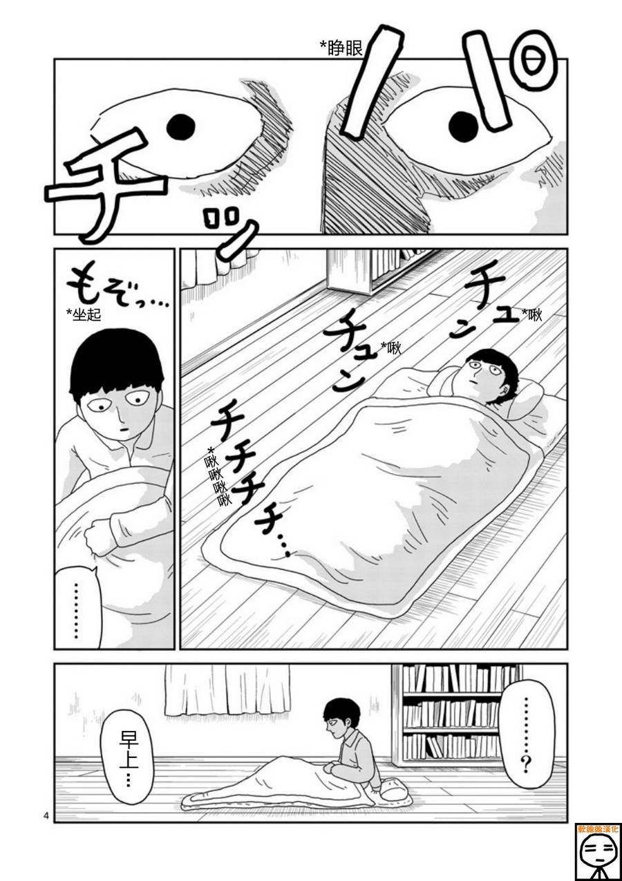 灵能百分百漫画,第64-1话4图