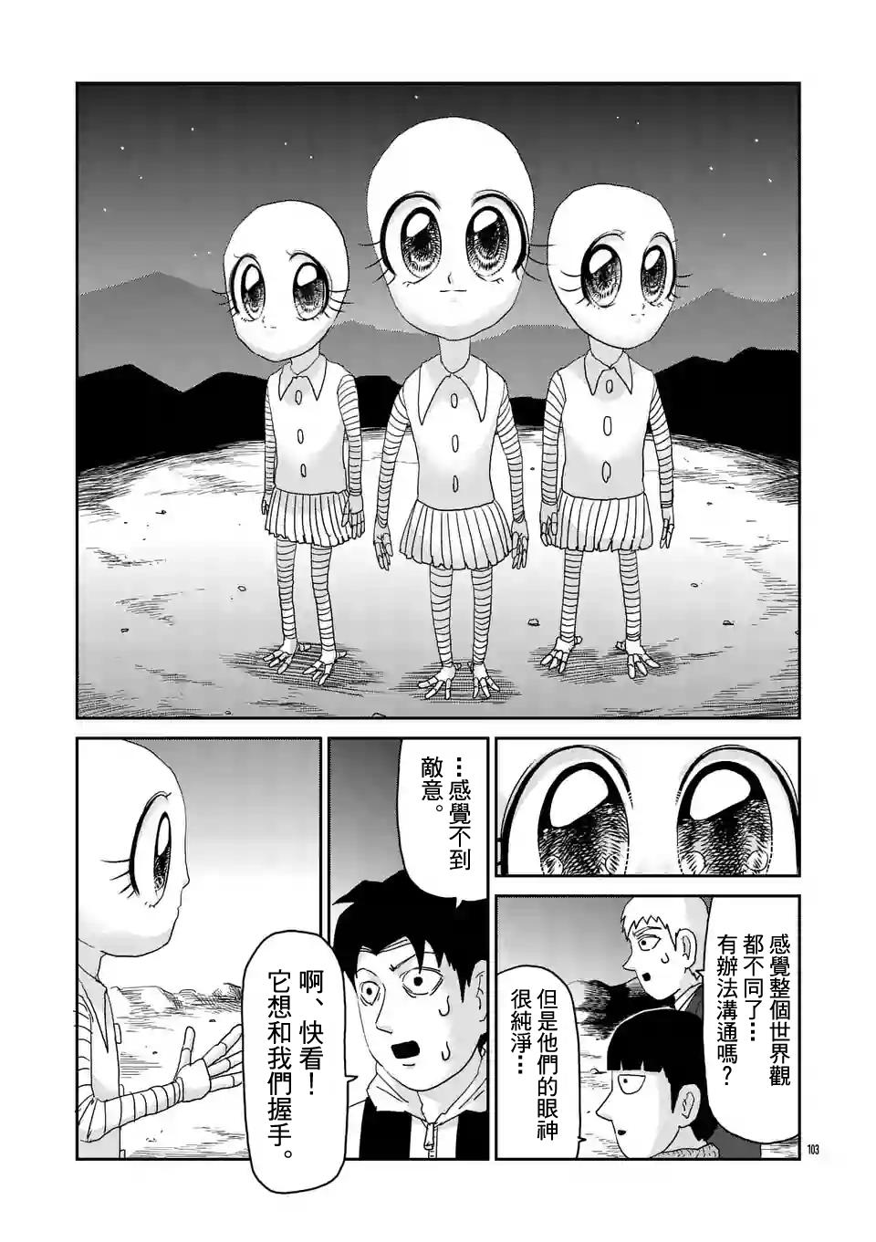灵能百分百漫画,第98-11话4图