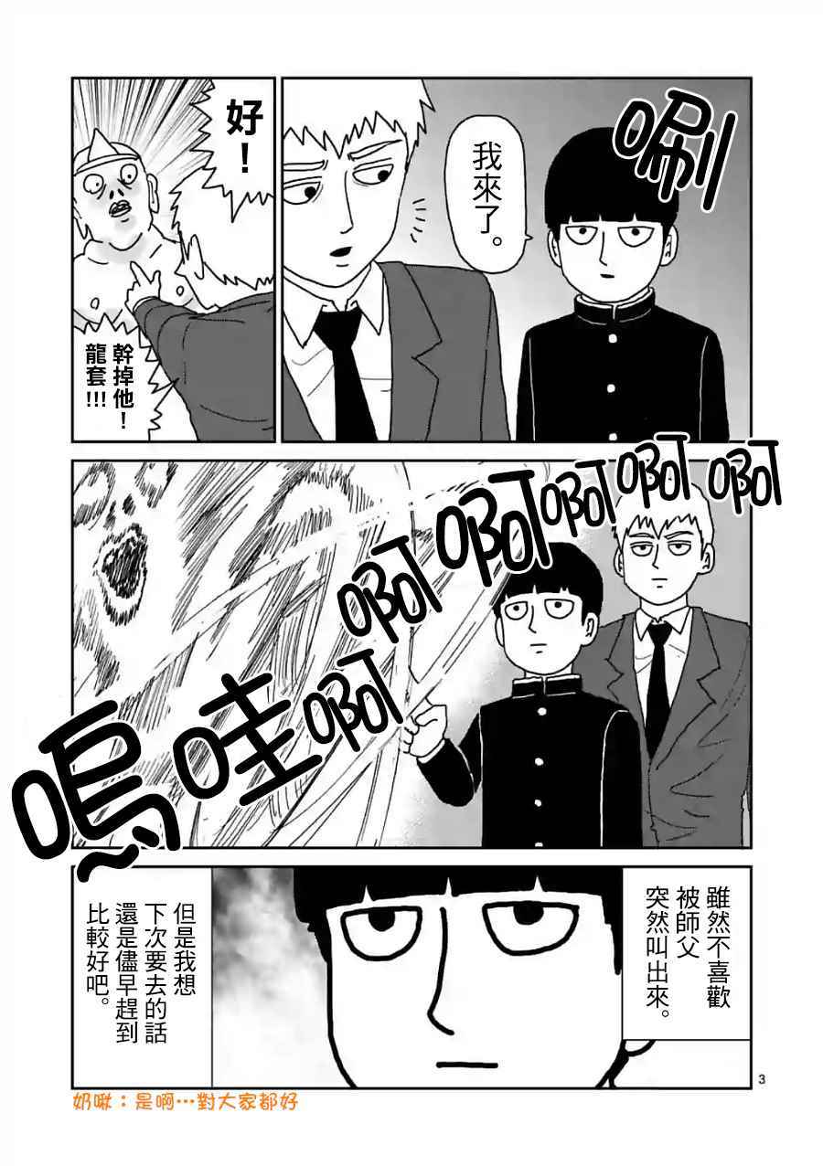 灵能百分百漫画,特别篇293图
