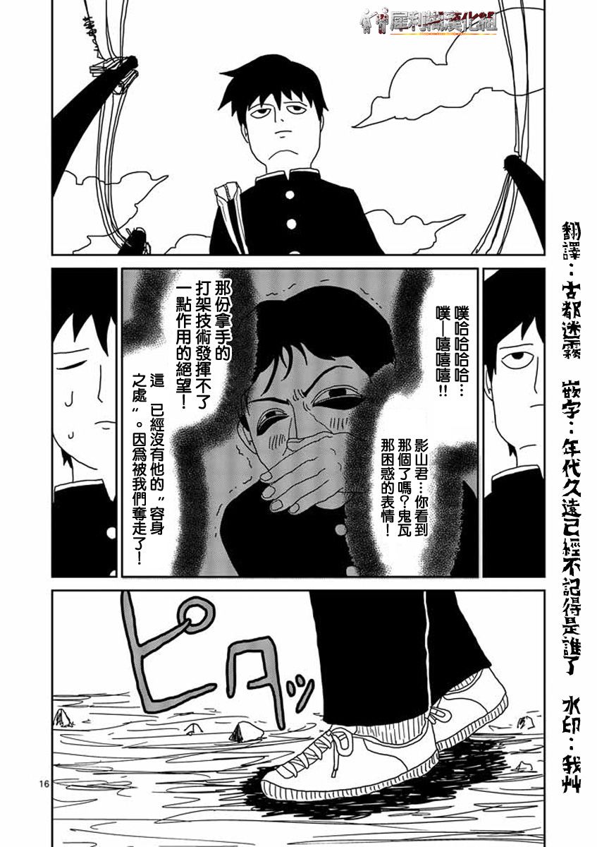灵能百分百漫画,第24-2话2图