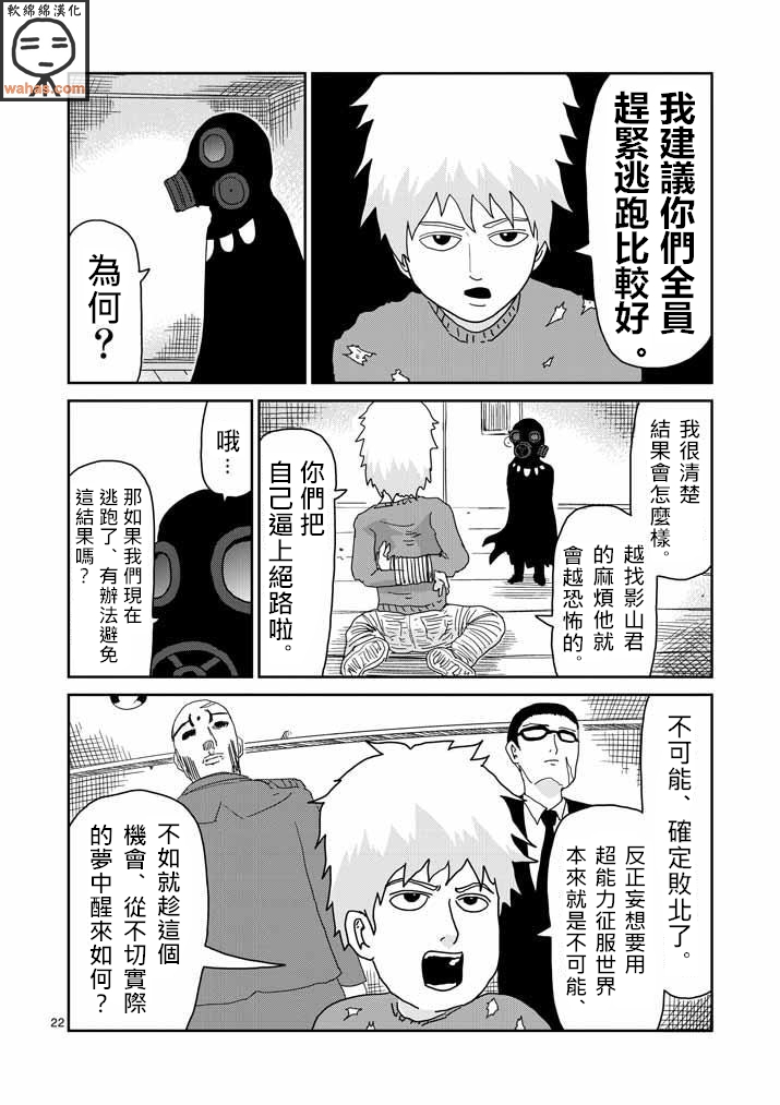 灵能百分百漫画,第42话电话2图