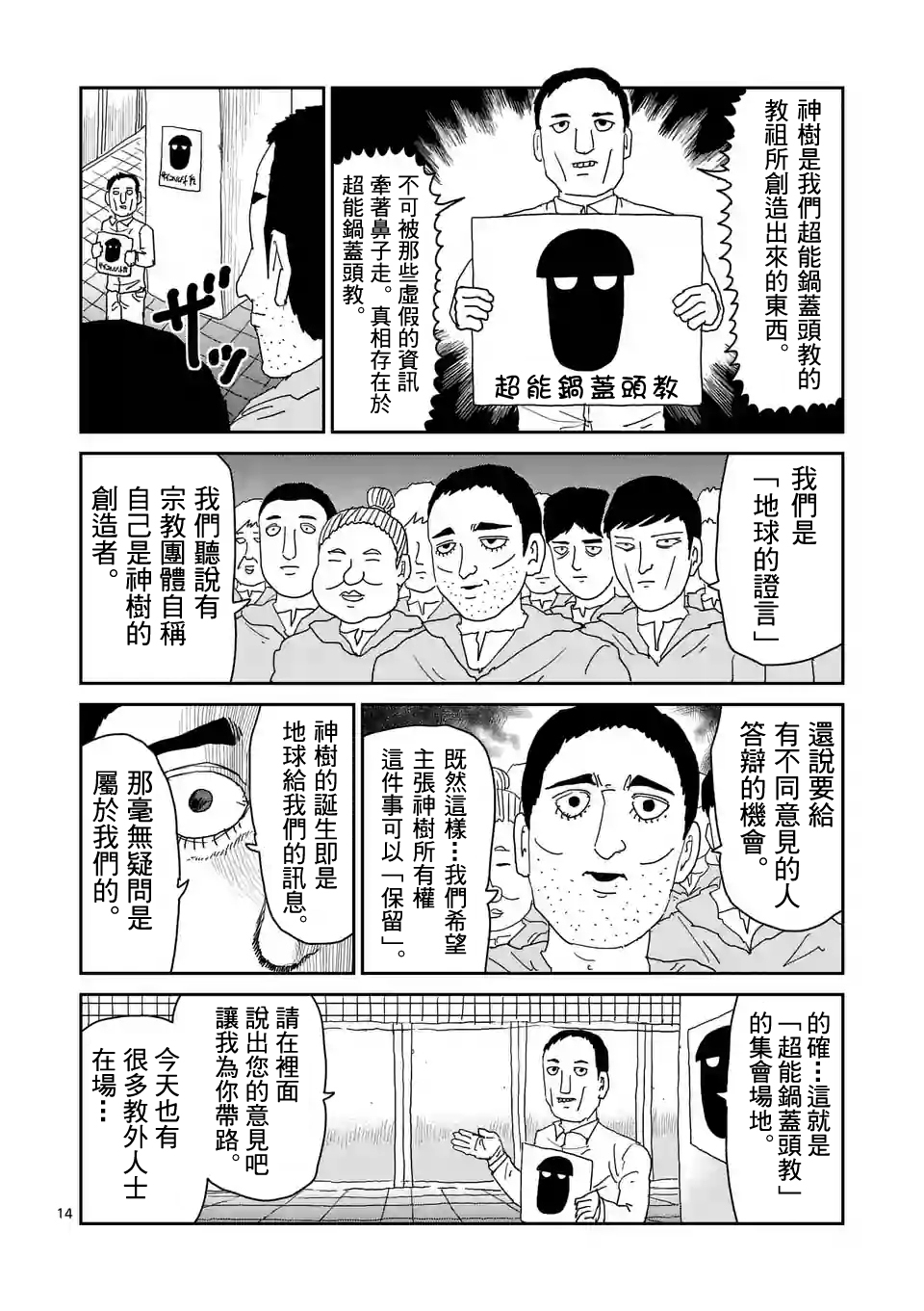 灵能百分百漫画,第95-2话3图