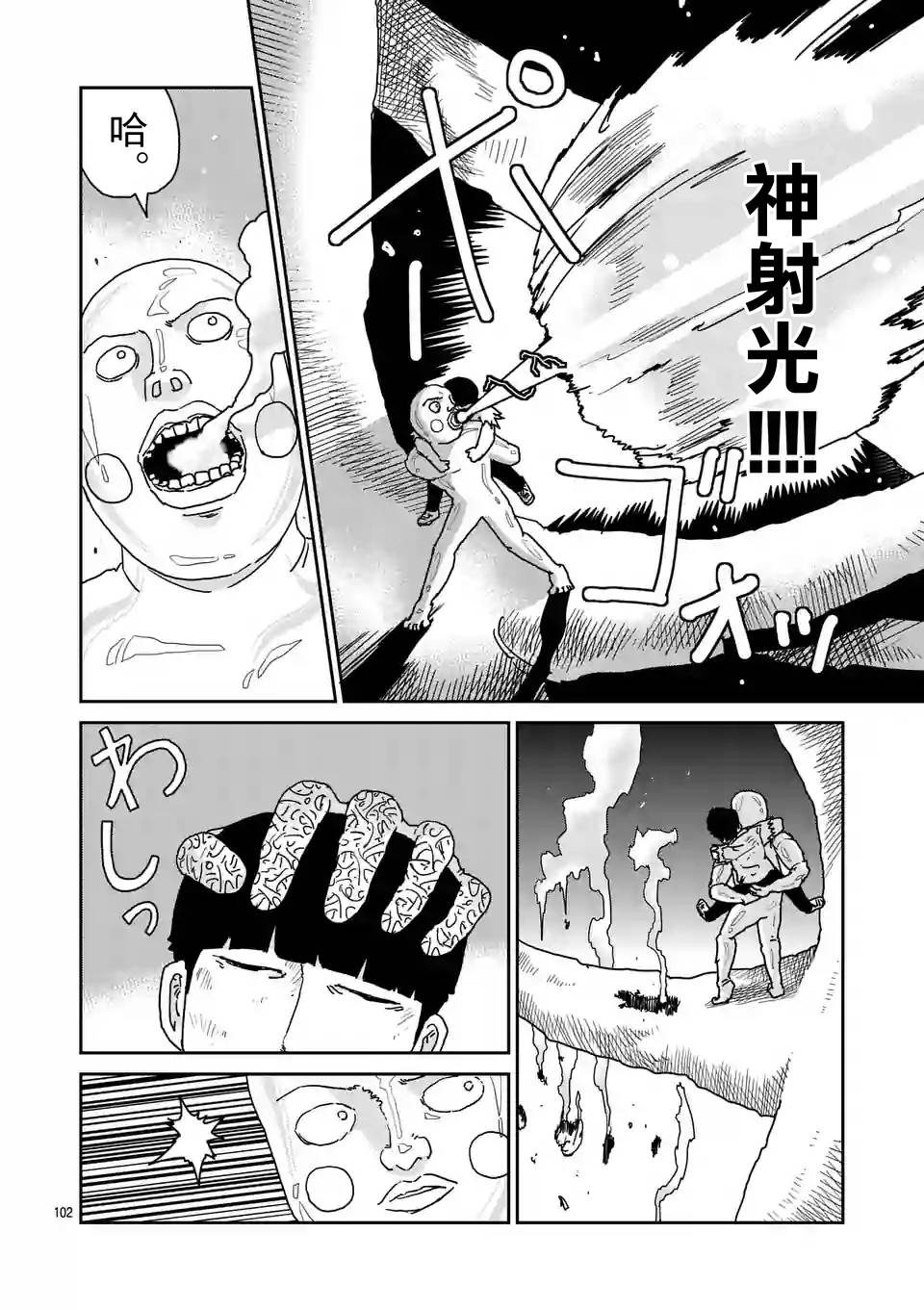 灵能百分百漫画,第97-12话3图