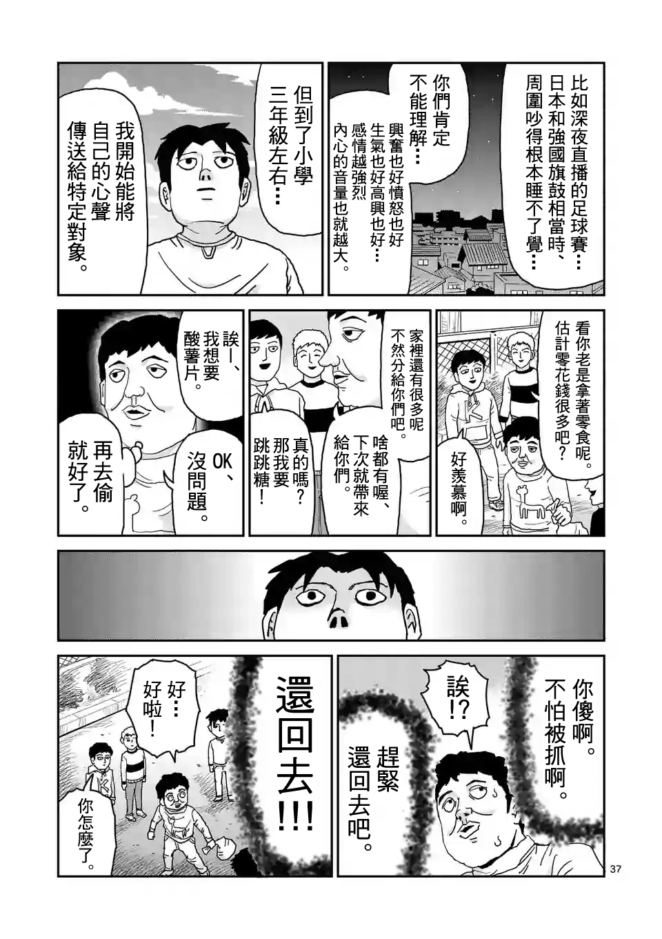 灵能百分百漫画,第98-5话2图