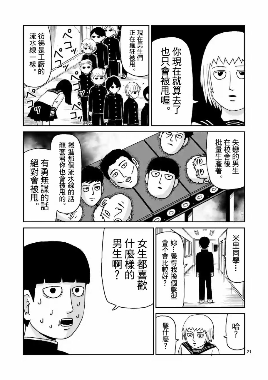 灵能百分百漫画,第99-2话5图