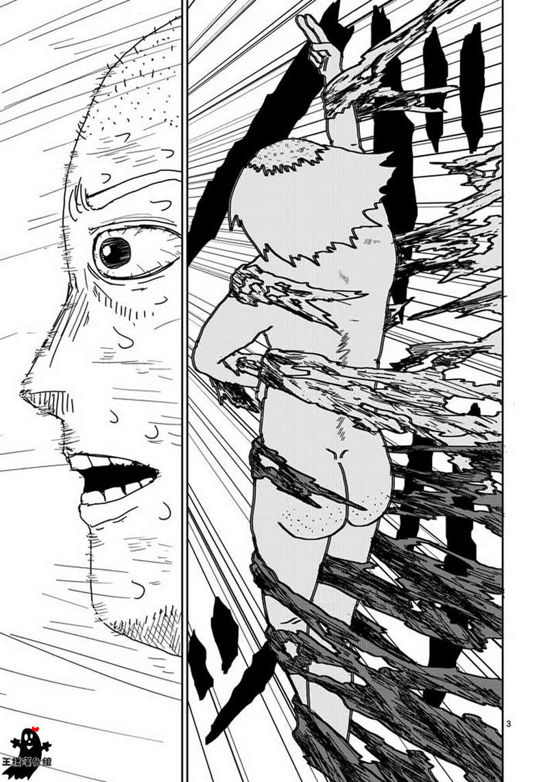 灵能百分百漫画,第18话本体不明3图