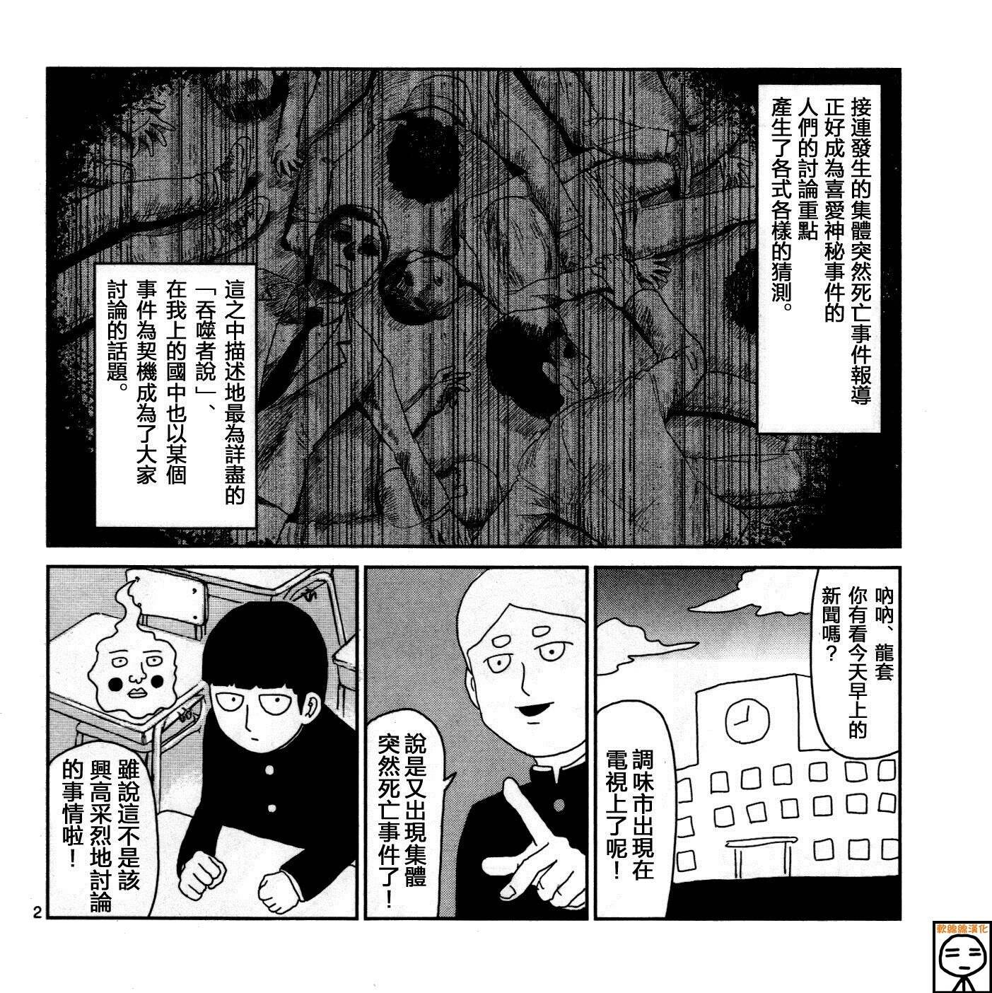灵能百分百漫画,外传：第16话灵能x吞噬2图