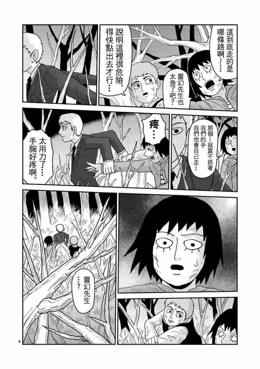 灵能百分百漫画,灵幻044图