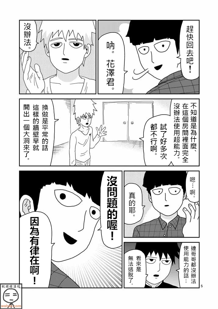 灵能百分百漫画,第44话尊敬5图