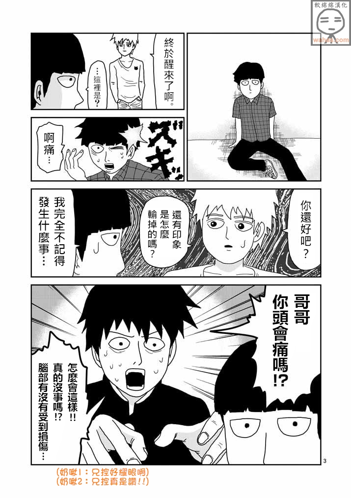 灵能百分百漫画,第44话尊敬3图