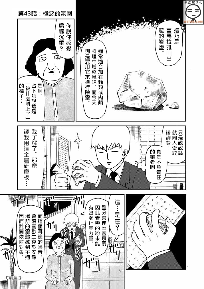 灵能百分百漫画,第43话极恶的气氛1图