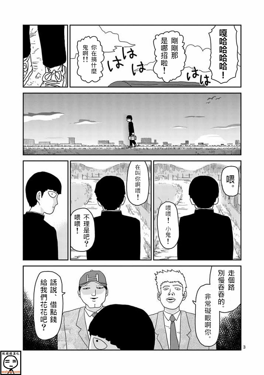 灵能百分百漫画,第59话大宗3图