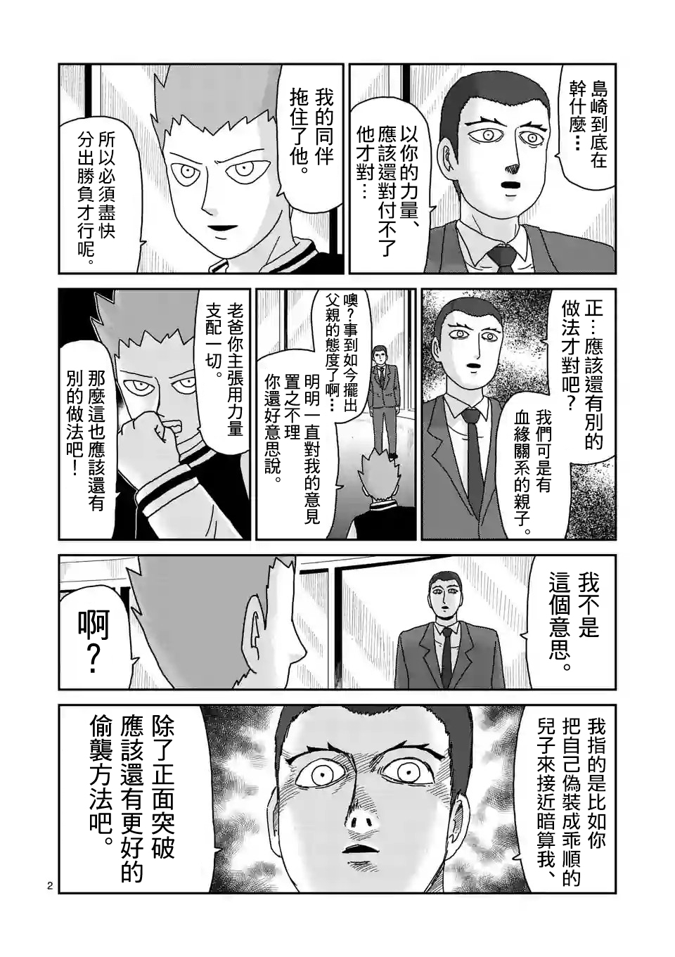 灵能百分百漫画,第88-1话2图