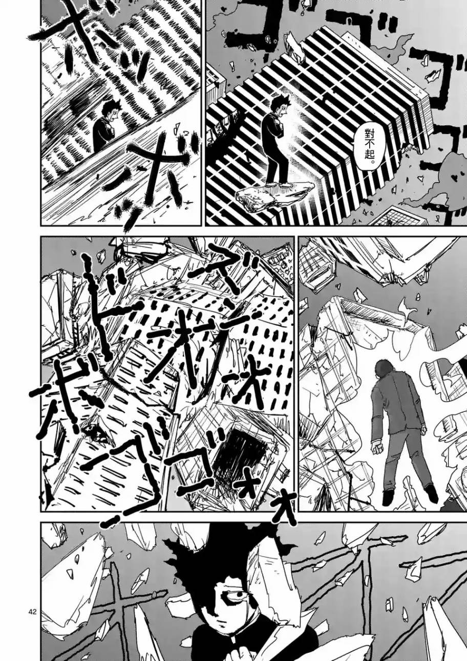 灵能百分百漫画,第90-8话5图